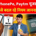 UPI New Rules January 2026