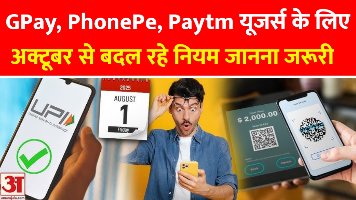 UPI New Rules January 2026